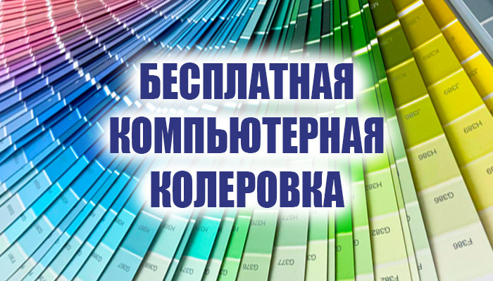 Море Краски